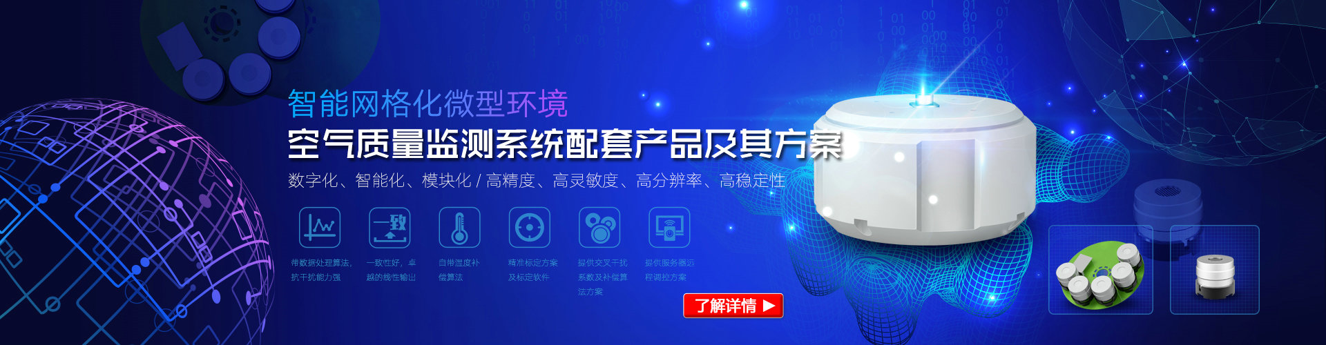 大气网格化智能传感器模組