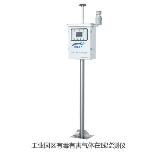 工业园区有毒有害气体在线监测仪