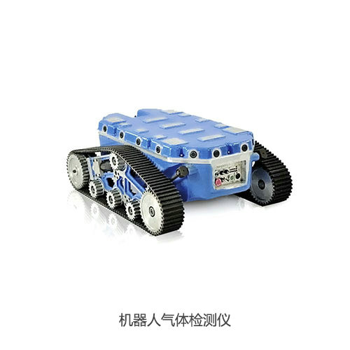 机器人气体检测仪