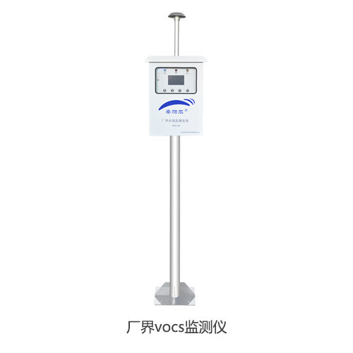厂界vocs监测仪
