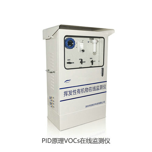 PID原理VOCs在线监测仪