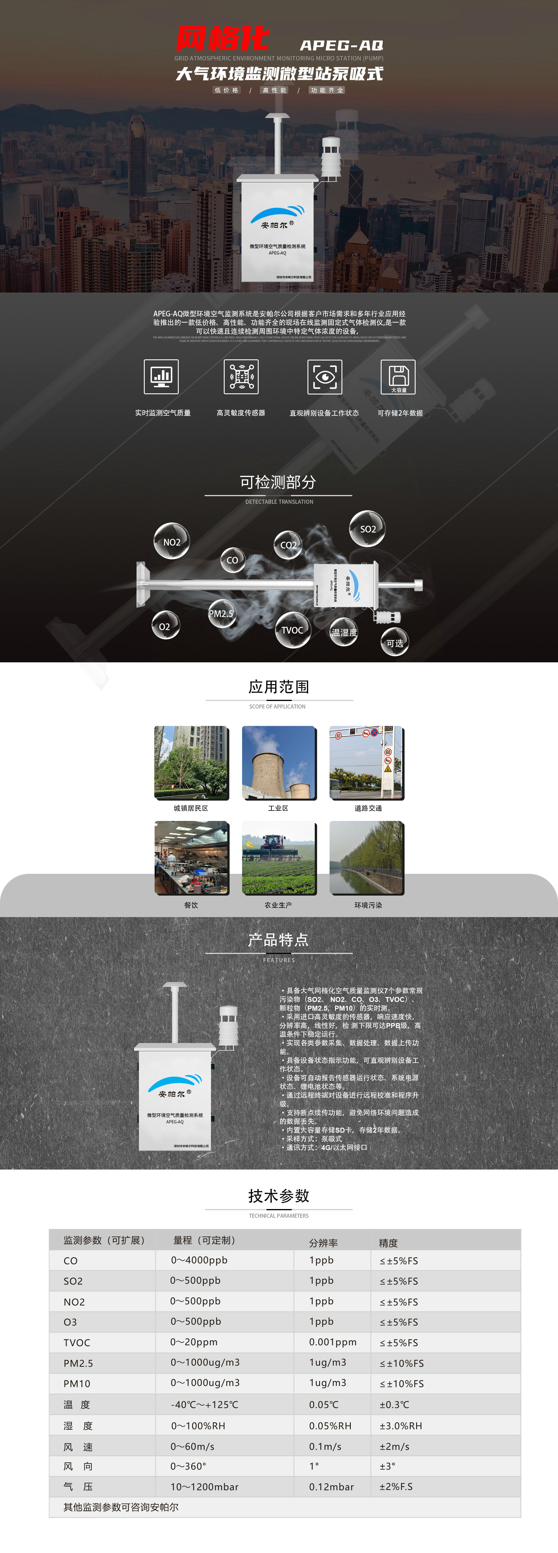 大气环境监测微型站泵吸式