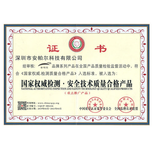 国家权威检测安全技术质量合格产品