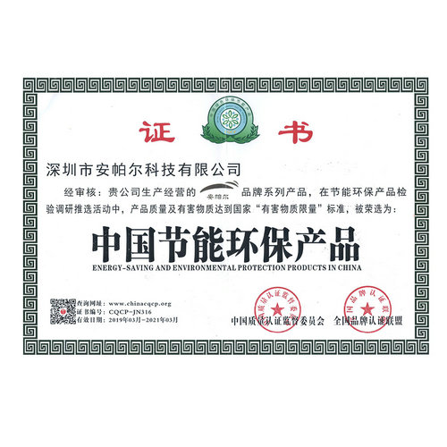 中国节能环保产品