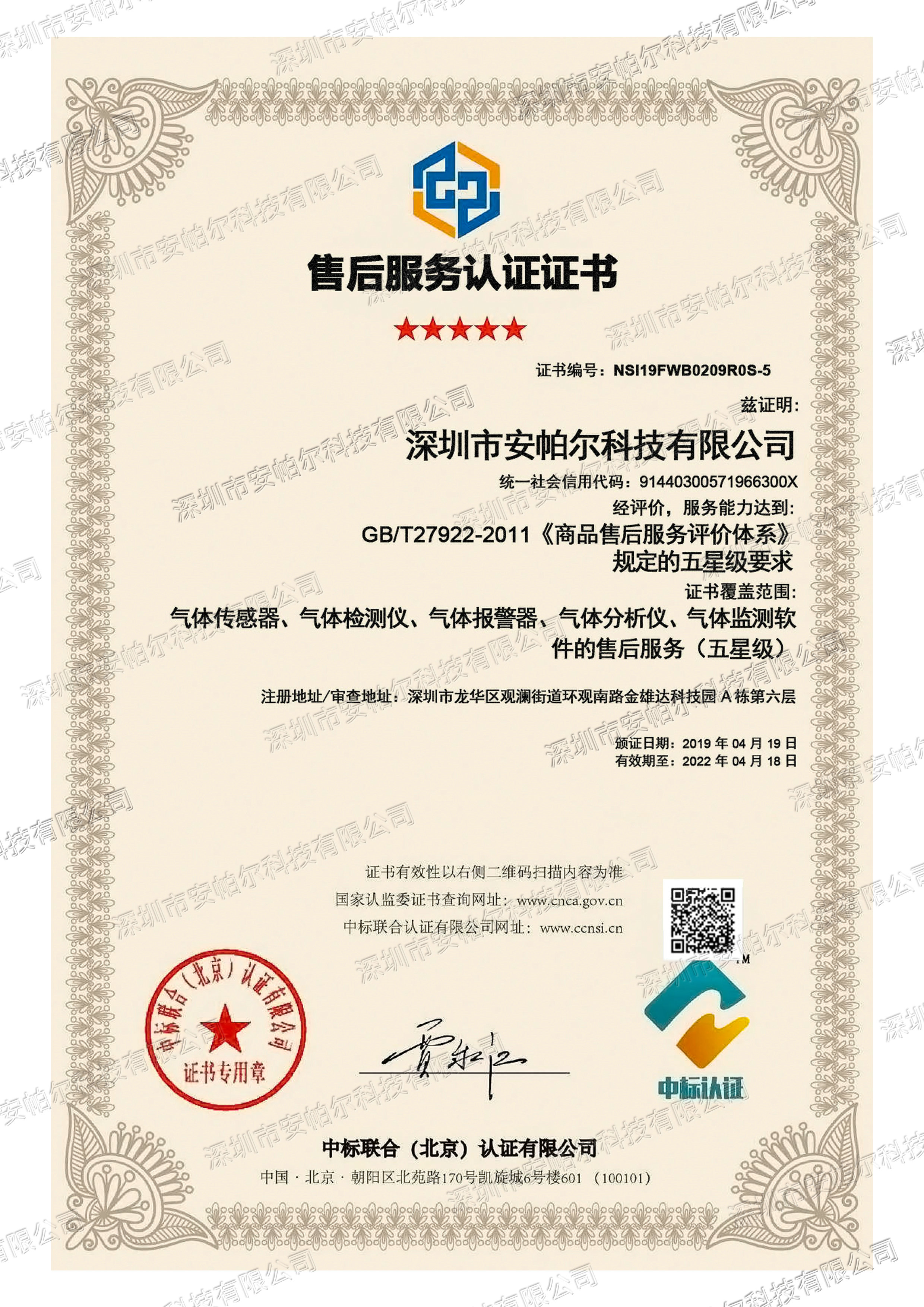 售后服务认证证书