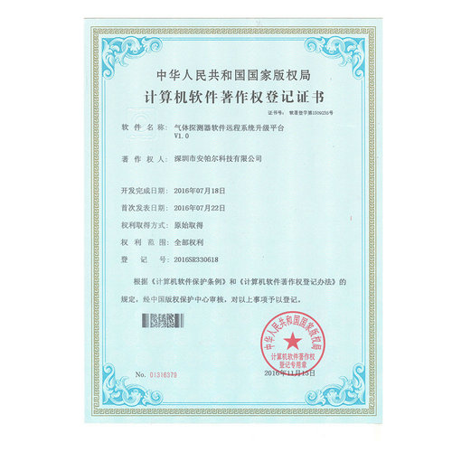 气体探测器软件远程系统升级平台