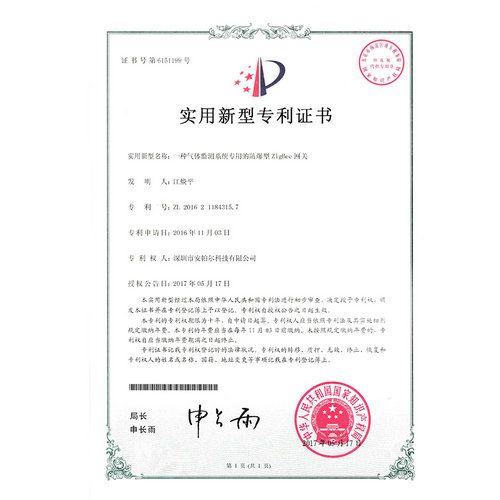 一种气体监测系统专用的防爆型ZigBee网关专利证书