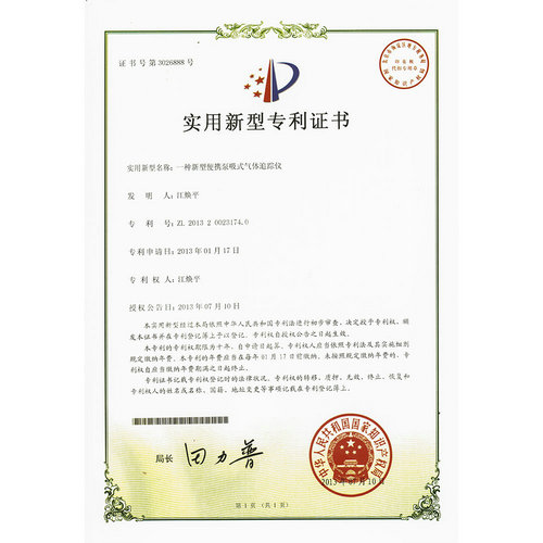 一种新型便携泵吸是气体追踪仪