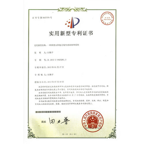一种新型太阳能无线传感器组网系统