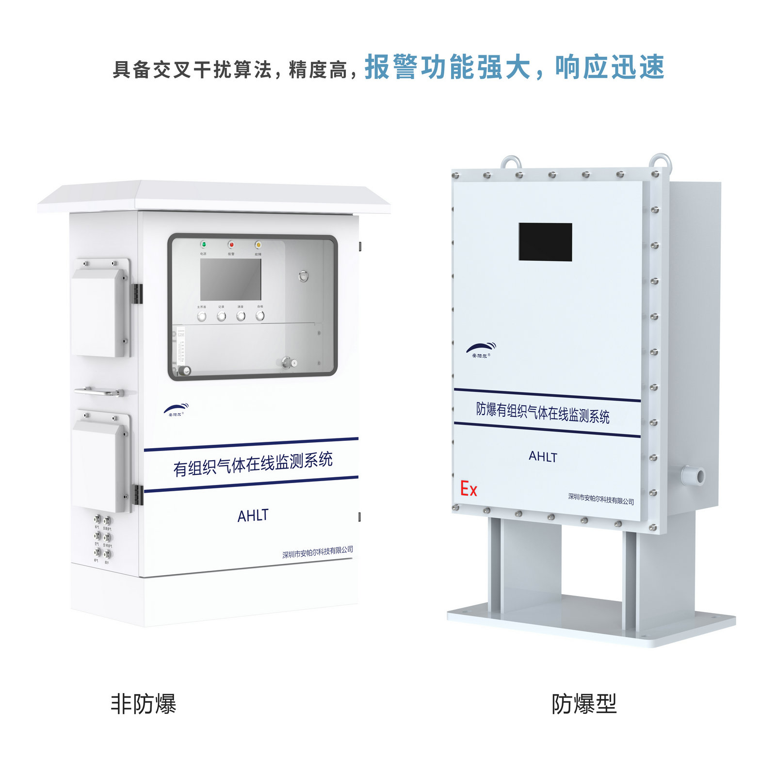 高效监测与治理：安帕尔科技助力清洁空气保护