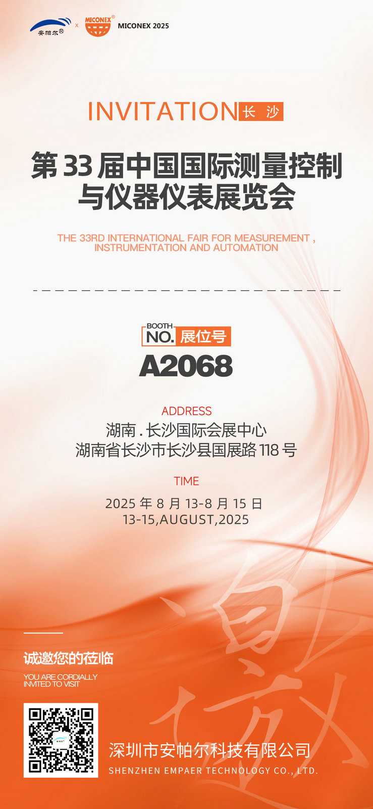 2025-长沙展览会-邀请函(1).jpg
