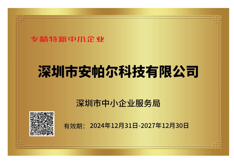 专新特新企业