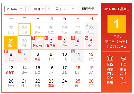 安帕尔公司关于2014年国庆节放假安排