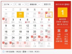 安帕尔2017年元旦放假安排的通知