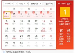 安帕尔2018年国庆节放假通知