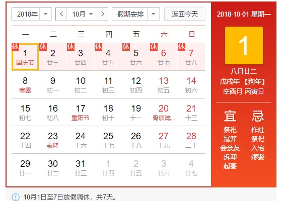 安帕尔2018年国庆节放假通知