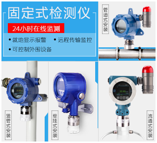 固定式总挥发性有机物(TVOC)检测仪